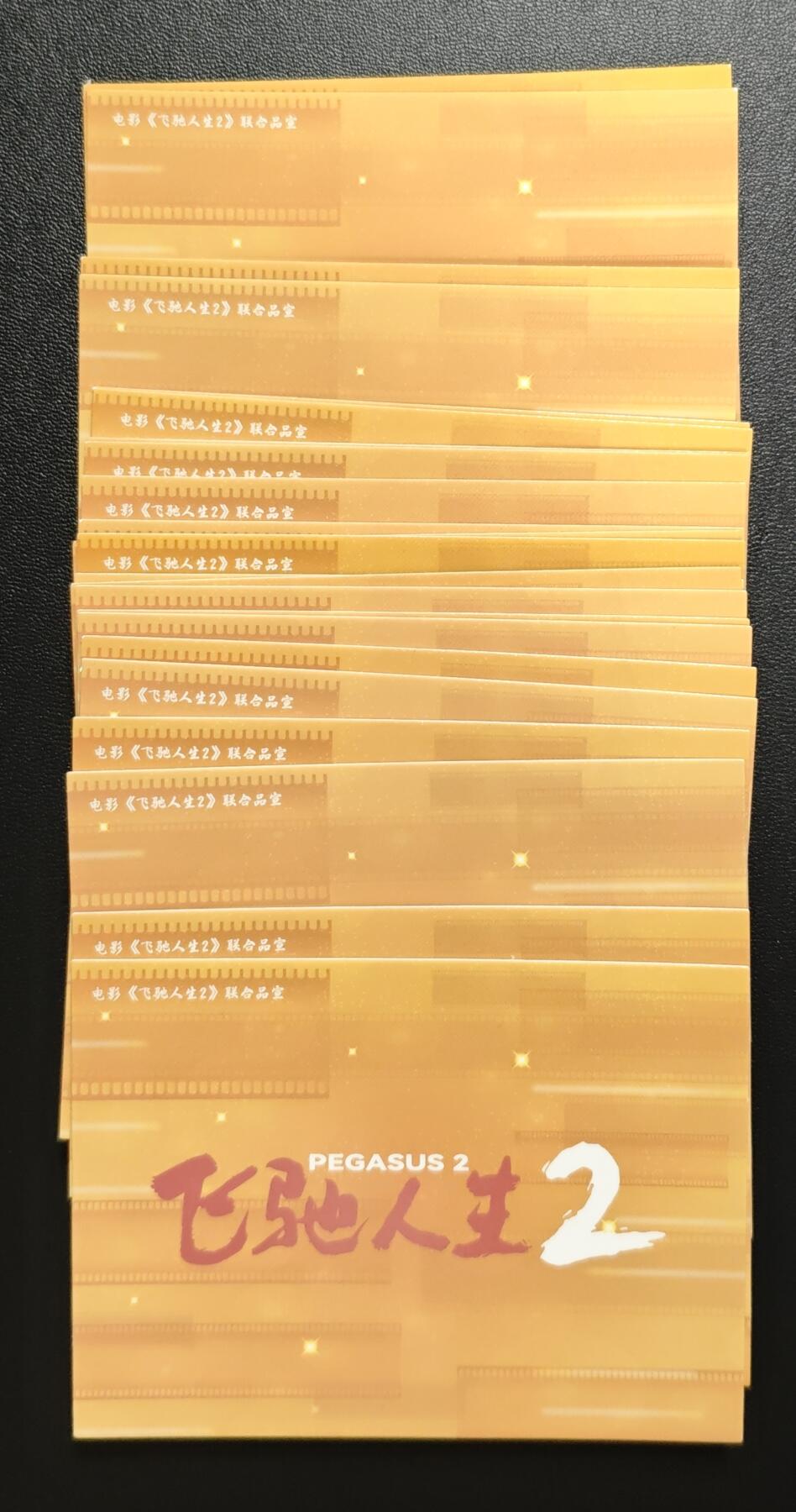 天玑星卡拍第178期《3.16周一截拍》持续收拍收评中 满赠卡需备注 飞驰人生2 二十四张