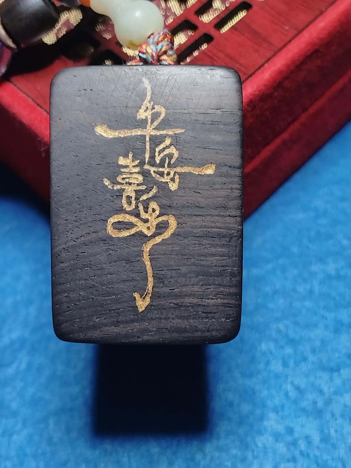 把古韵和福气戴在腕间黑檀木掐丝平安牌   