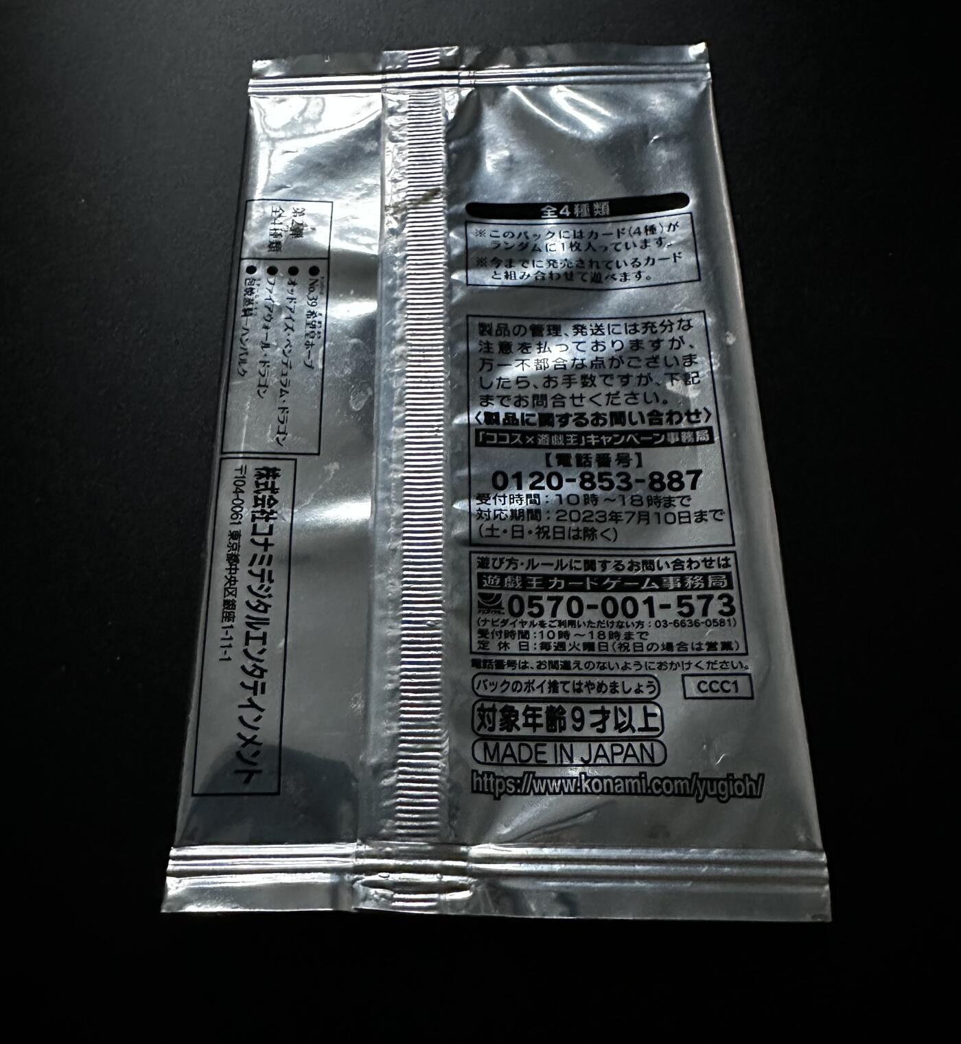 游戏王卡牌  COCO's×游戏王卡牌游戏周年活动 第二弹