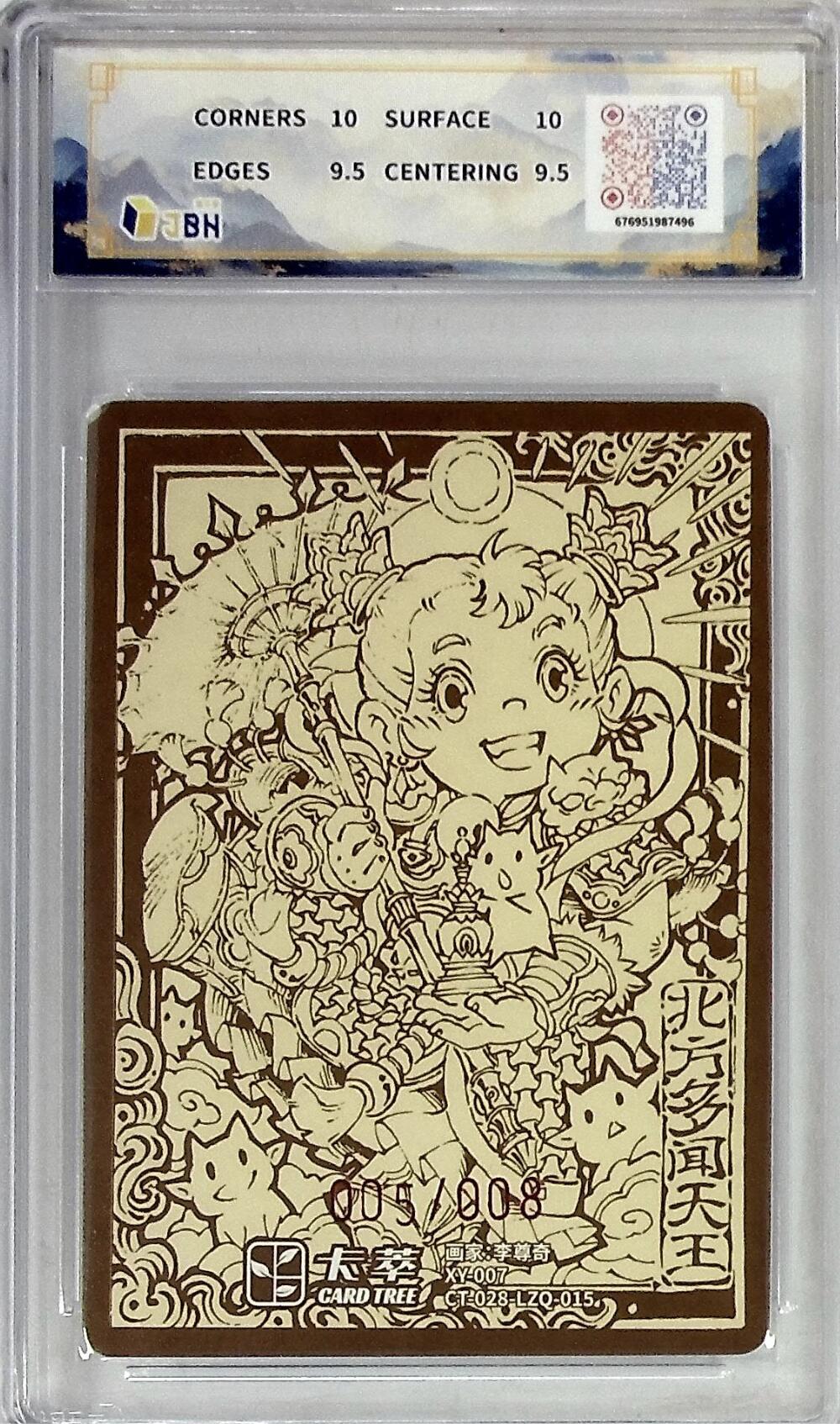 琦卡当当铺～第36期★★新年快乐~各种类型亲签A4都有~支持寄存★★~【9点40结束】扫码加群抽[包邮券]~ 【亲签】卡萃风调雨顺-李尊奇老师-绘多闻天王-粗闪9.5/10分-限编005/008（只有8张很珍贵）