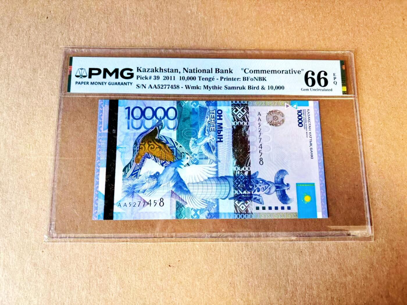 【Blue Auction】世界纸币精拍第793期——18级TOP拍卖/信誉/品质/专业/高效💫 【AA冠】哈萨克斯坦 2011年10000腾格 PMG66EPQ 纪念钞