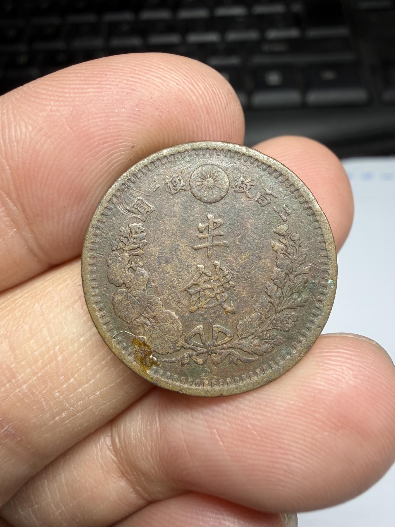 2026年集古藏今外币拍卖第三期-第2场—（总第312拍），可以寄存60天，满160元包邮。 特年龙半钱，明治14年