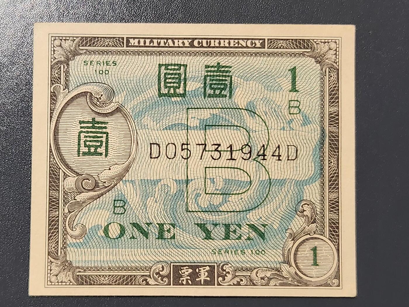 3月10号晚上8点 外国纸币自动截拍第36场 在日美军军票1元 D-D。稀少绿色版 新品