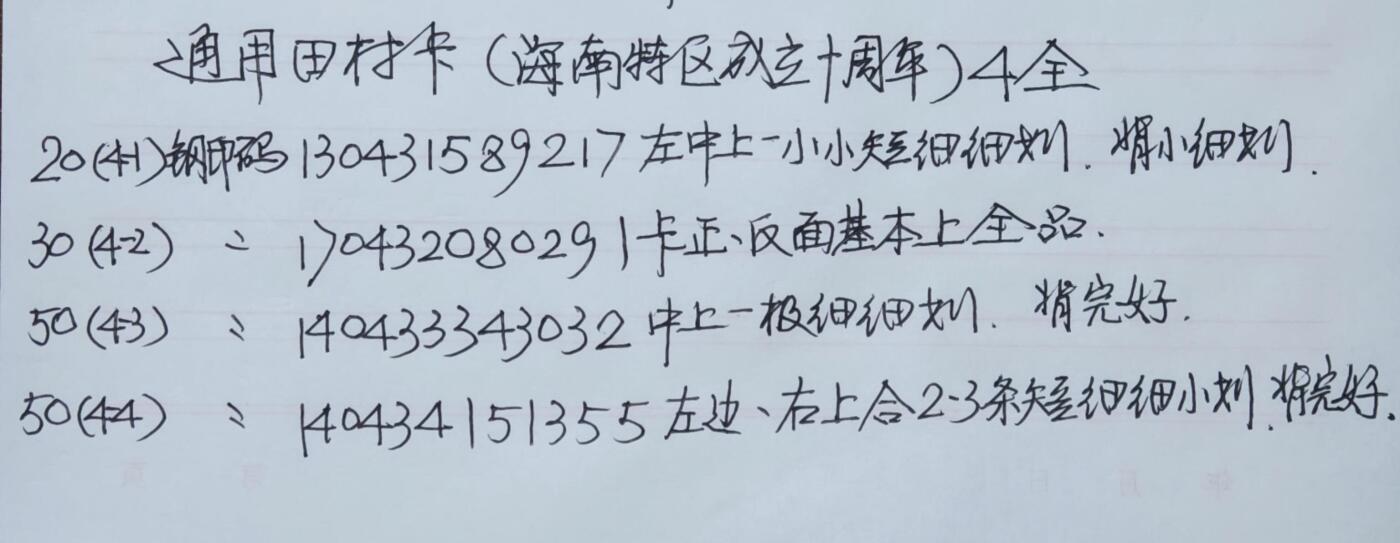 公藏第62期裸卡拍卖