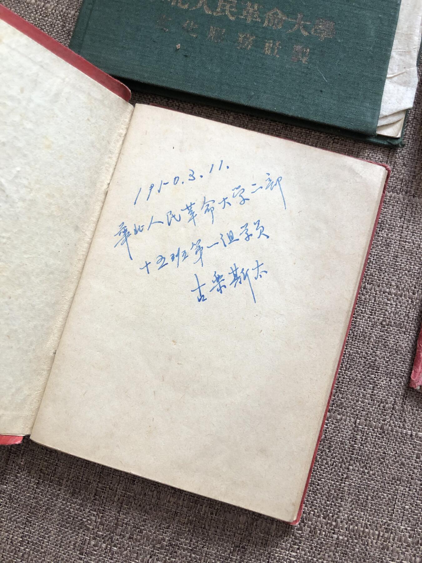 稀有华北人民革命大学全部一组