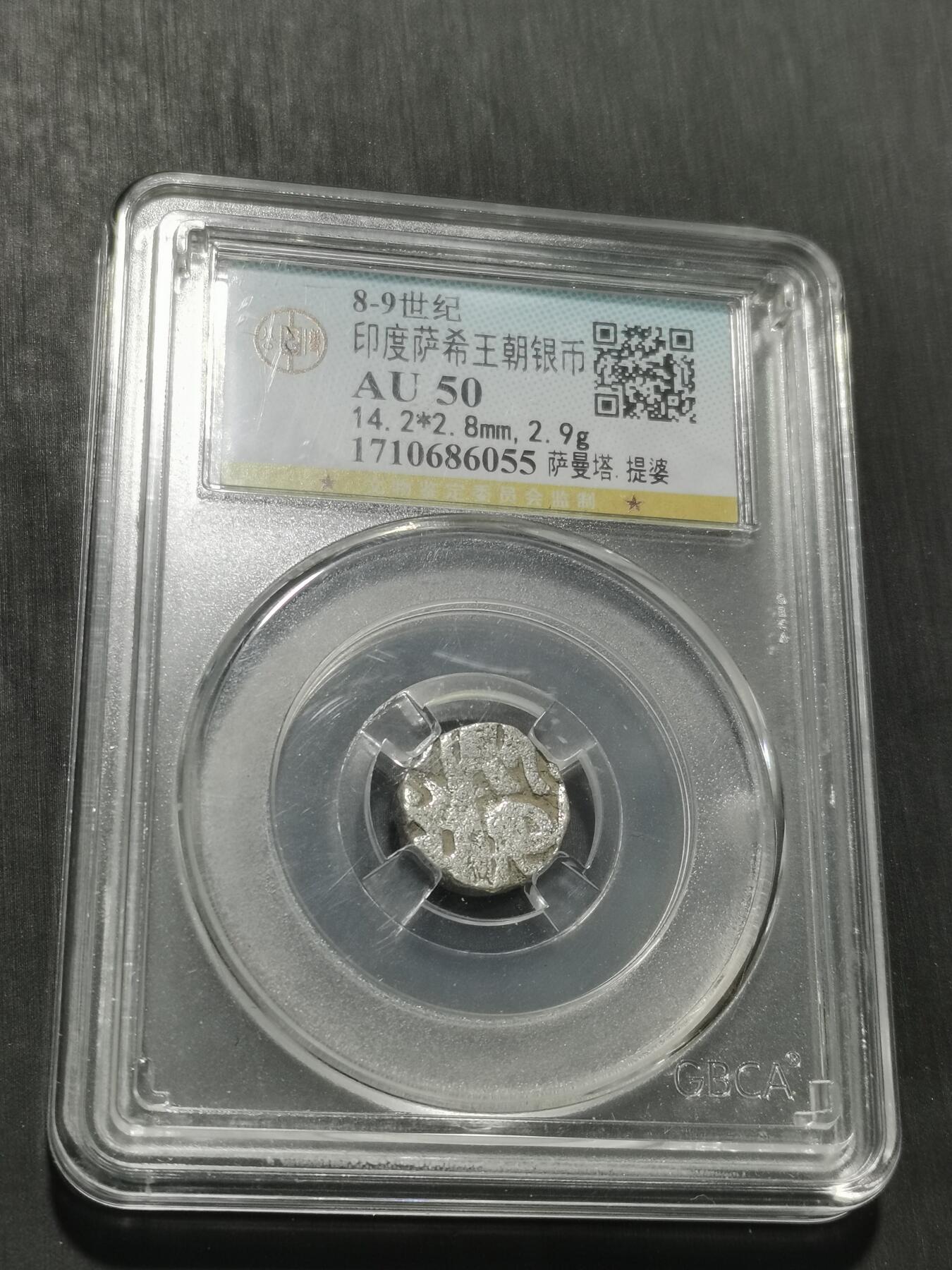 天下钱庄专场欢迎参拍 萨希王朝银币