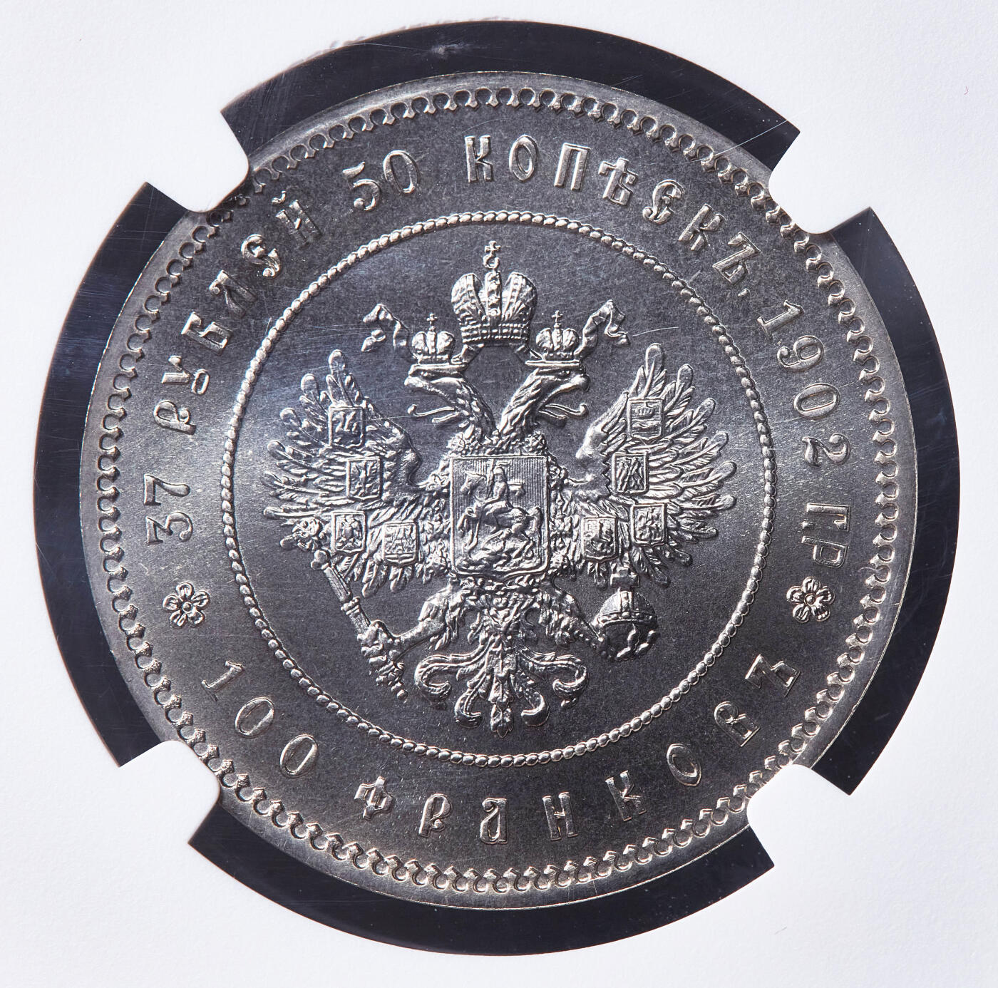 【俄甄集藏】2026年(049)03-18星期三 晚 19:30 全场包邮 苏联1991年纪念1902年37.5卢布金币铜镍纪念币，NGC MS68，转光品相