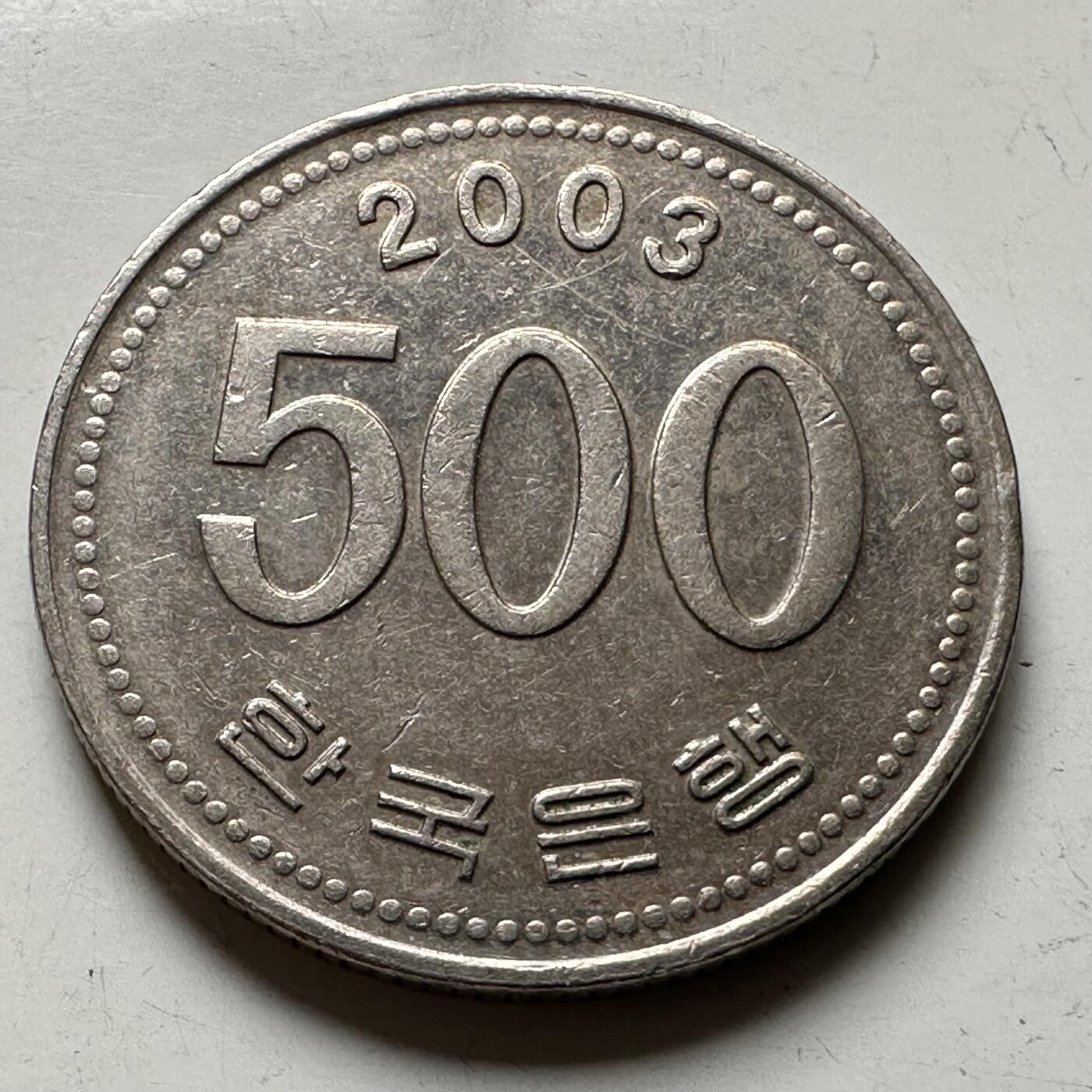 🌹外币初藏🌹🐯2026年第27场   每周二四六晚8️⃣点 接代拍 韩国2003年¥500 b