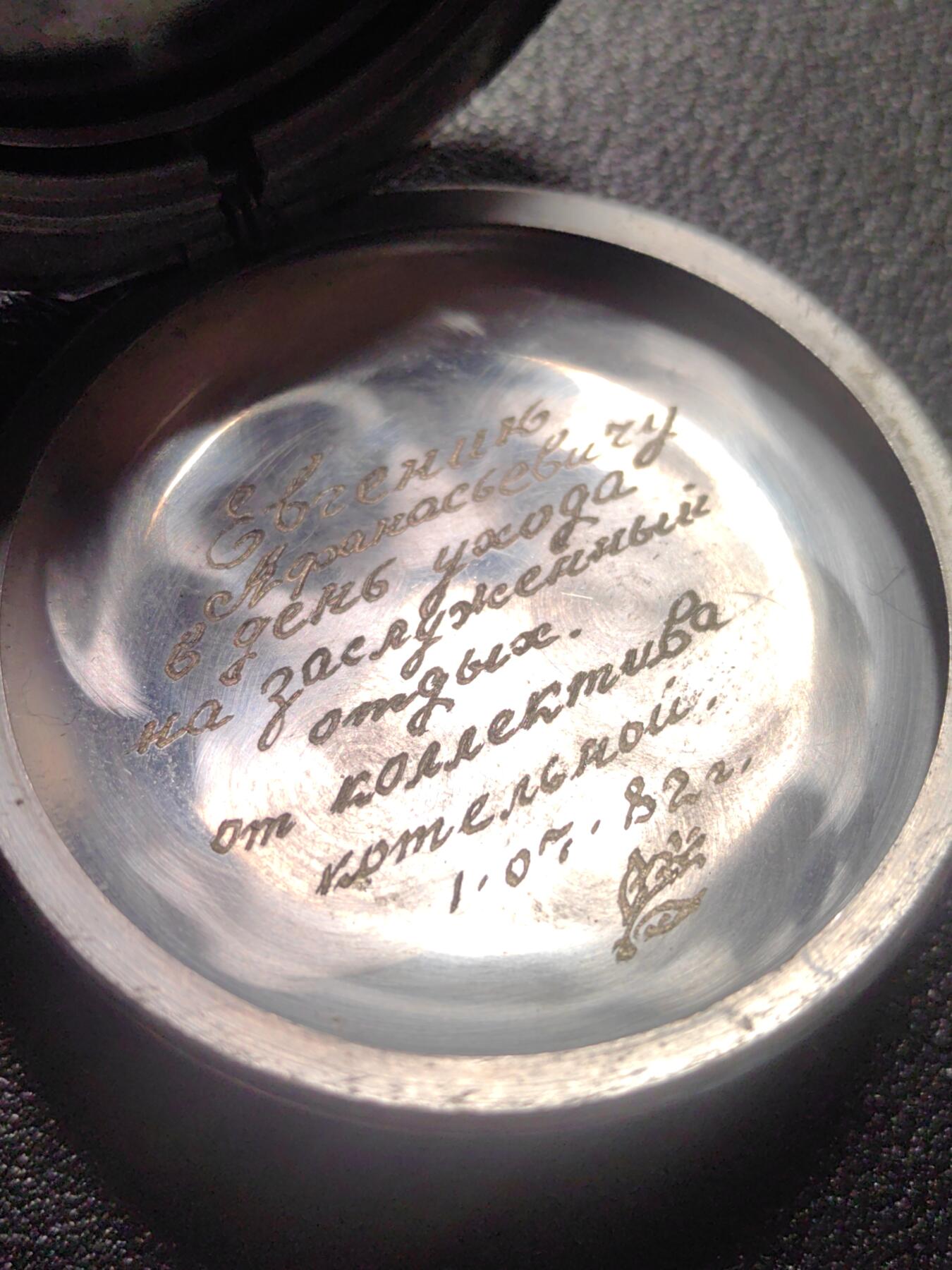 靖甫拍卖第六场 苏联表壳子 刻了铭文