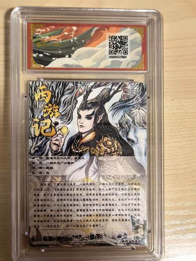 阳大大卡牌拍卖第104期（持续收拍品，周五晚上九点截拍，进群福利早知道） 【爆金36编】卡德曼 武韵红颜 西游礼盒 张建东 二郎神 限编10/36 粗闪