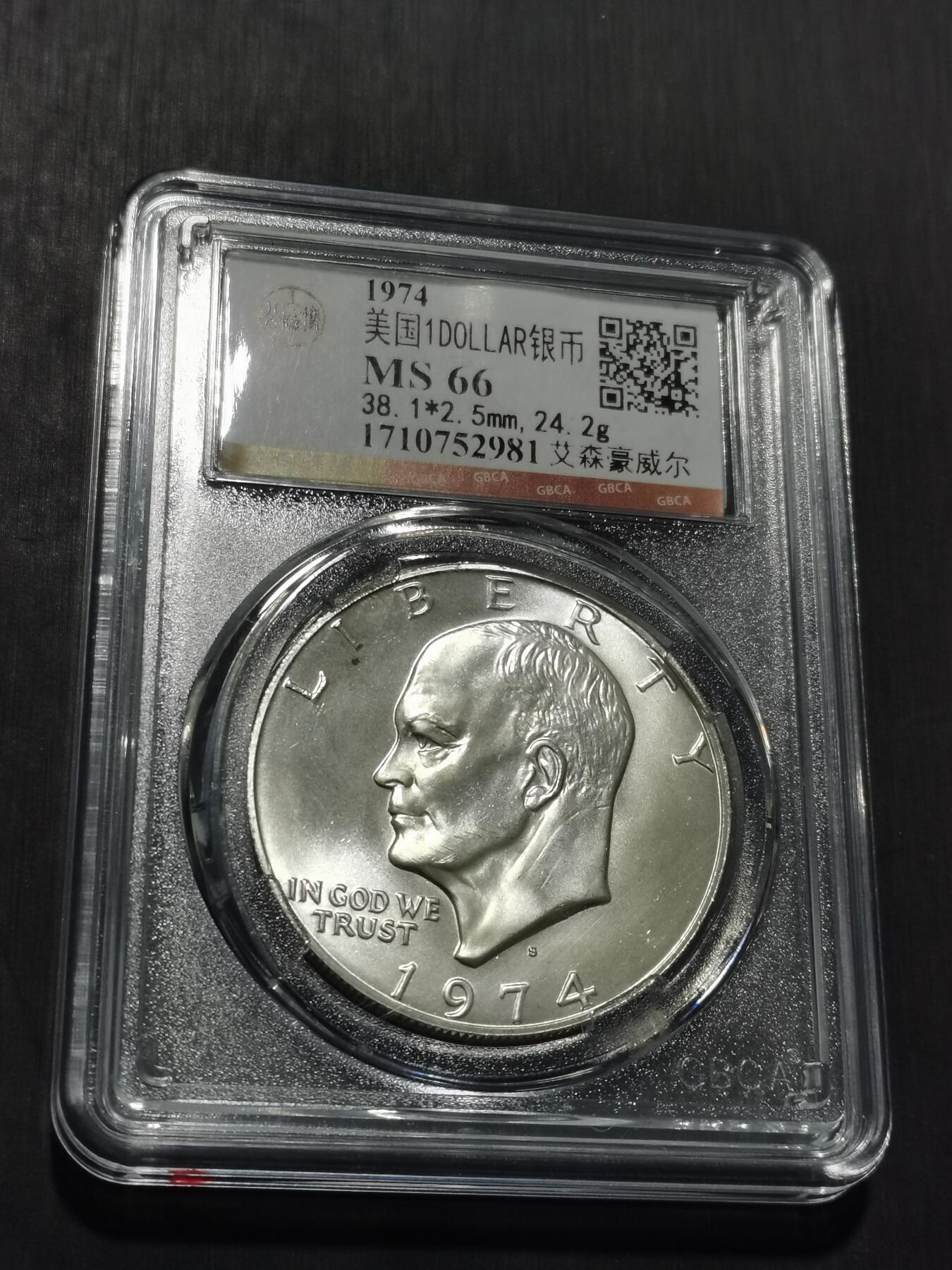 天下钱庄专场欢迎参拍 美国艾森豪威尔一美元银币