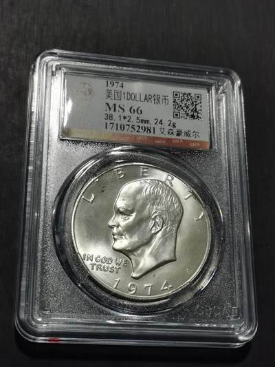 天下钱庄专场欢迎参拍 - 美国艾森豪威尔一美元银币