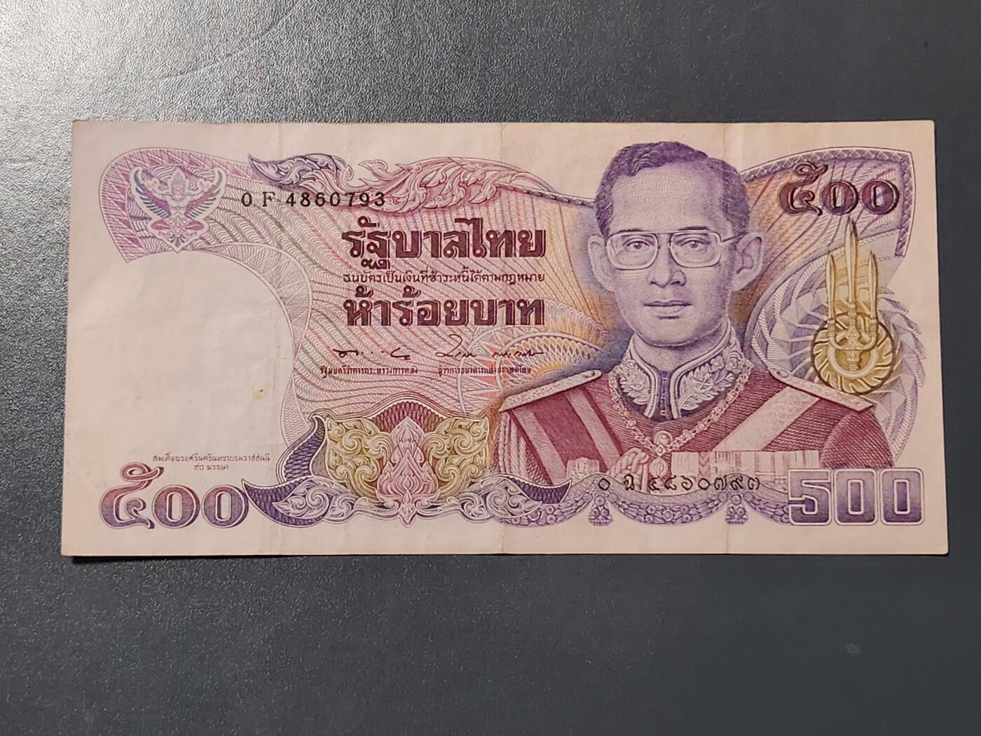 3月10号晚上8点 外国纸币自动截拍第36场 泰国 1992年500泰铢--诗纳卡琳王太后诞辰90 纪念钞 稀少