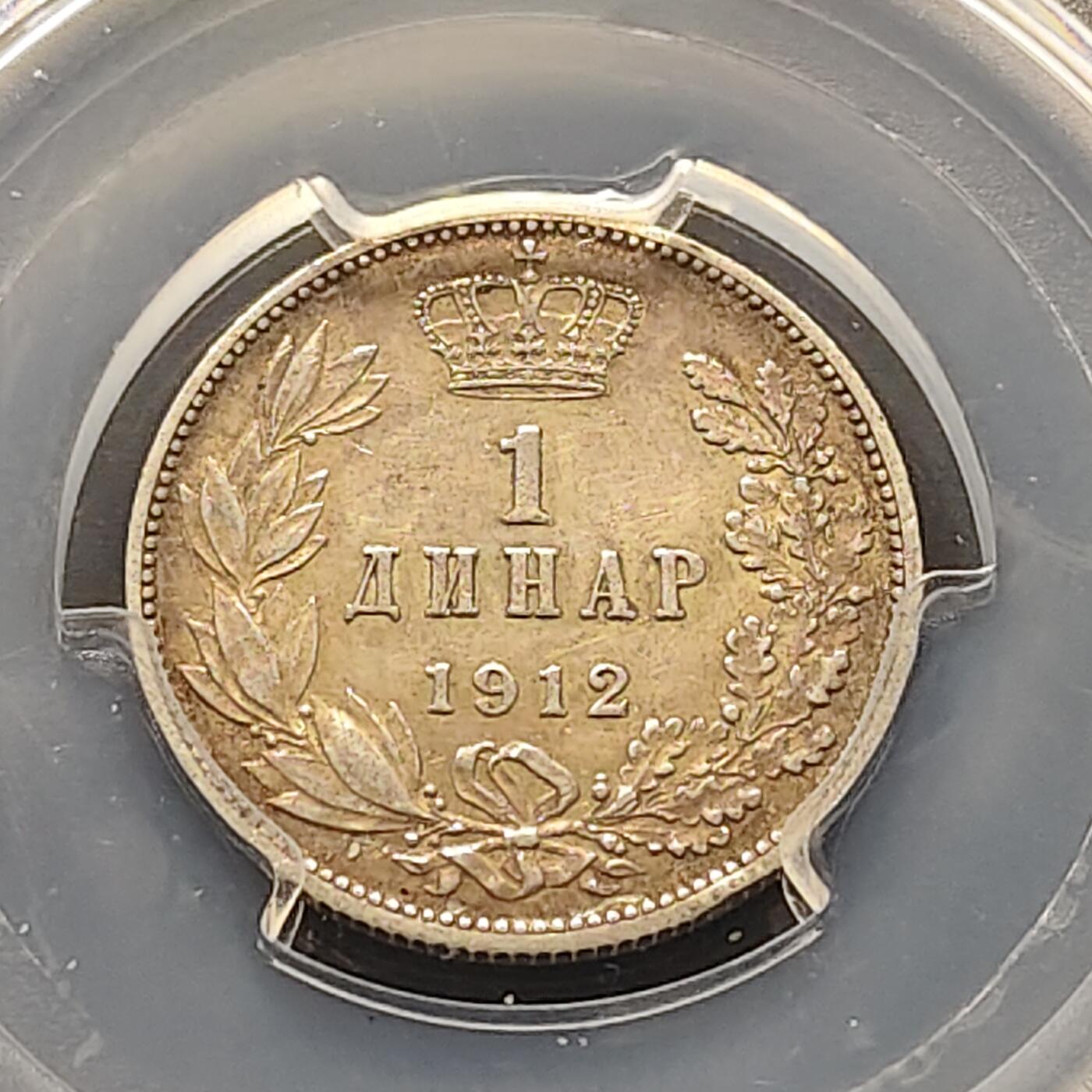 【全场包邮】纯粹捡漏拍511场 塞尔维亚1912年彼得一世1第纳尔银币【22.5毫米5克83.5%】