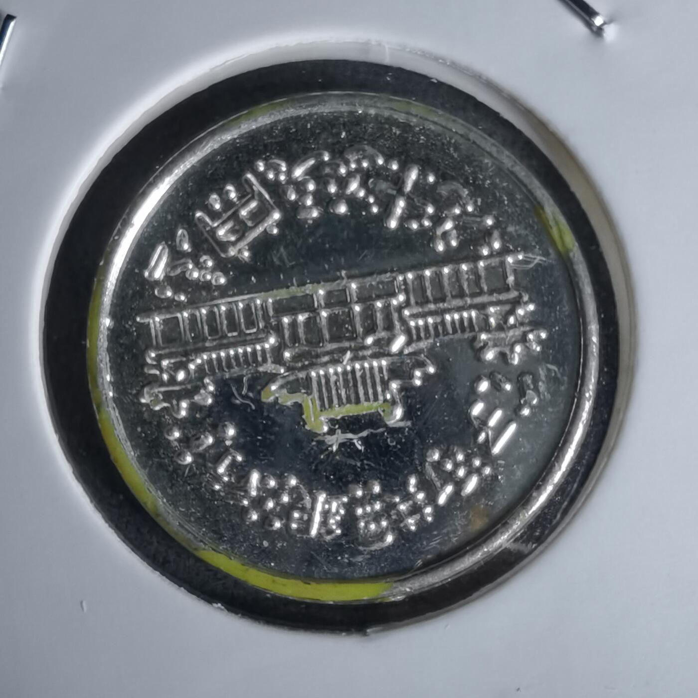 沼泽如烟--第1018场 娱乐代币