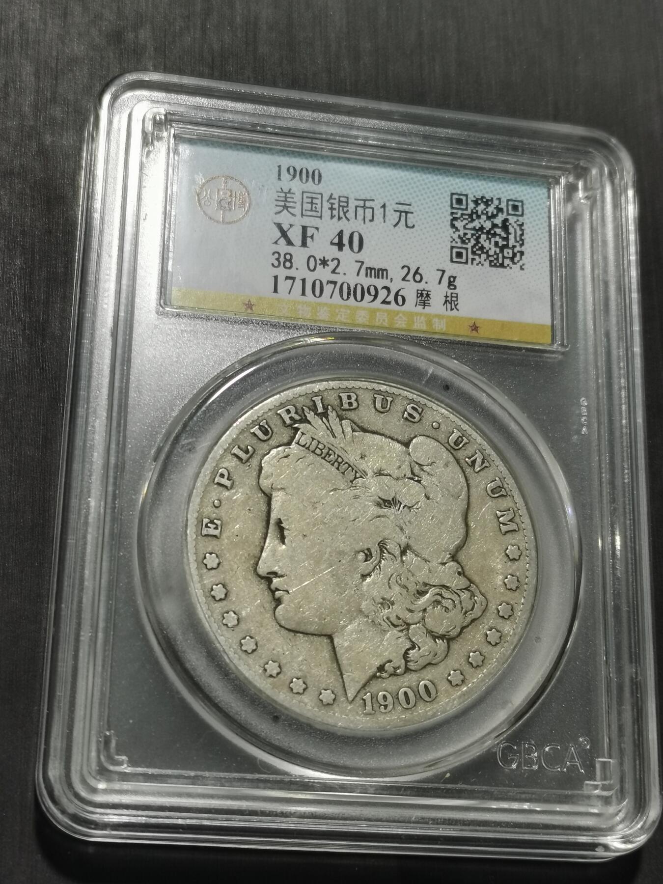 天下钱庄专场欢迎参拍 1900美国摩根一美元银币