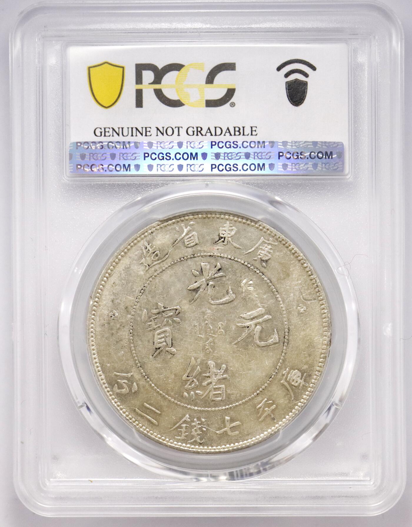 观钱 近现代机制币拍卖No.004（全场顺丰包邮） 