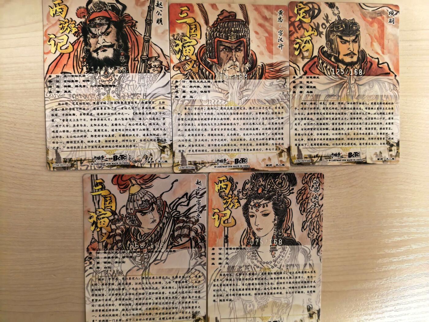 阳大大卡牌拍卖第104期（持续收拍品，周五晚上九点截拍，进群福利早知道） 【银编套】卡德曼 不二猿 礼盒盲包 女儿国国王+赵公明+黄忠+项羽+赵云 签绘粗闪5张全是银编 稀缺好卡