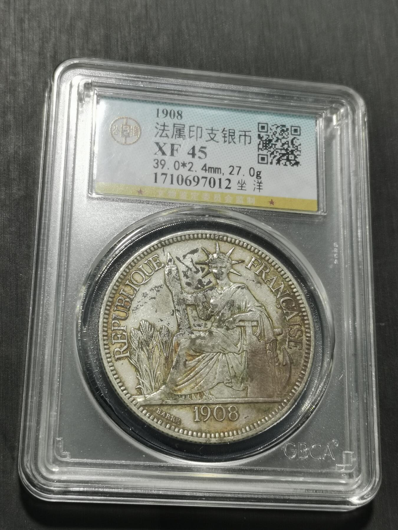 天下钱庄专场欢迎参拍 公博评级XF45坐洋一元银币