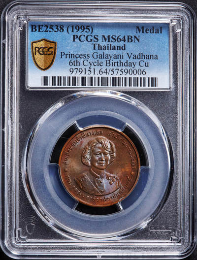 【俄甄集藏】2026年(049)03-18星期三 晚 19:30 全场包邮 - 泰国1995年纪念甘拉亚妮·瓦塔娜公主72寿辰造币厂纪念铜章，PCGS MS64，转光品相