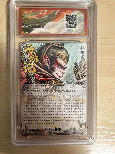 阳大大卡牌拍卖第104期（持续收拍品，周五晚上九点截拍，进群福利早知道） 【爆金36编】卡德曼 武韵红颜 西游礼盒 张建东 孙悟空 限编15/36 粗闪