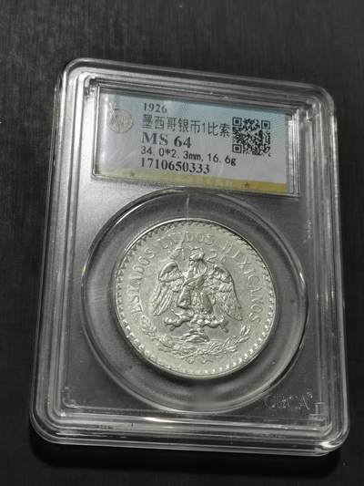 天下钱庄专场欢迎参拍 - 墨西哥鹰一比索银币