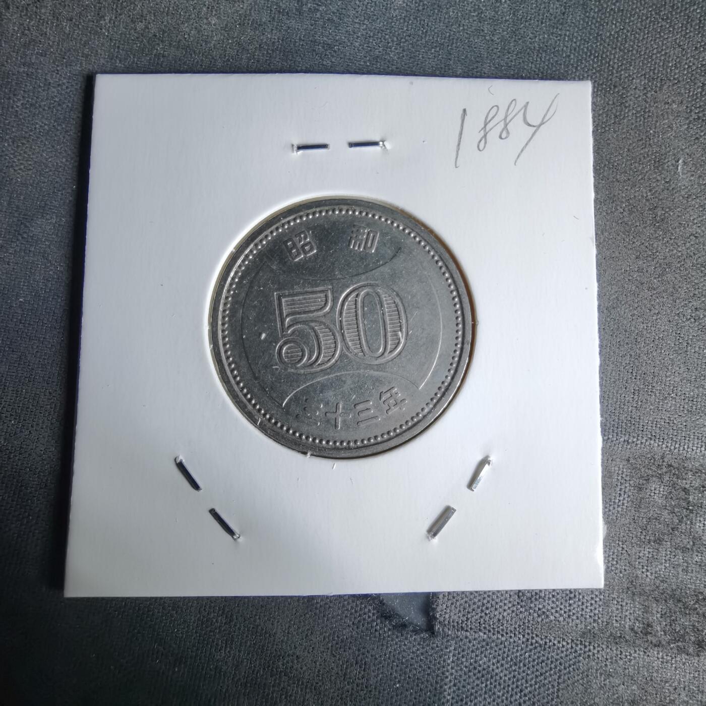 沼泽如烟--第1018场 昭和三十三年五十元特年