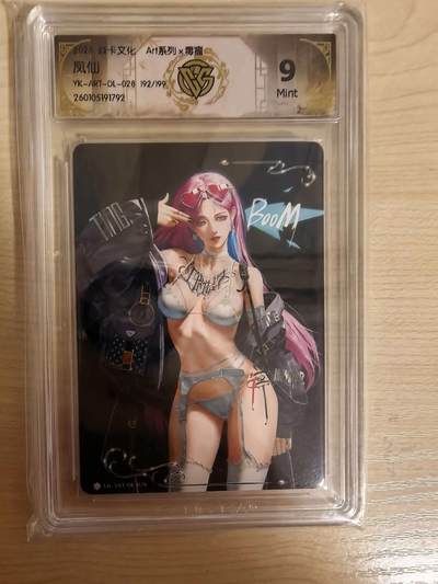 阳大大卡牌拍卖第104期（持续收拍品，周五晚上九点截拍，进群福利早知道） - 【限编】焱卡文化 art系列 毒瘤 凤仙 192/199