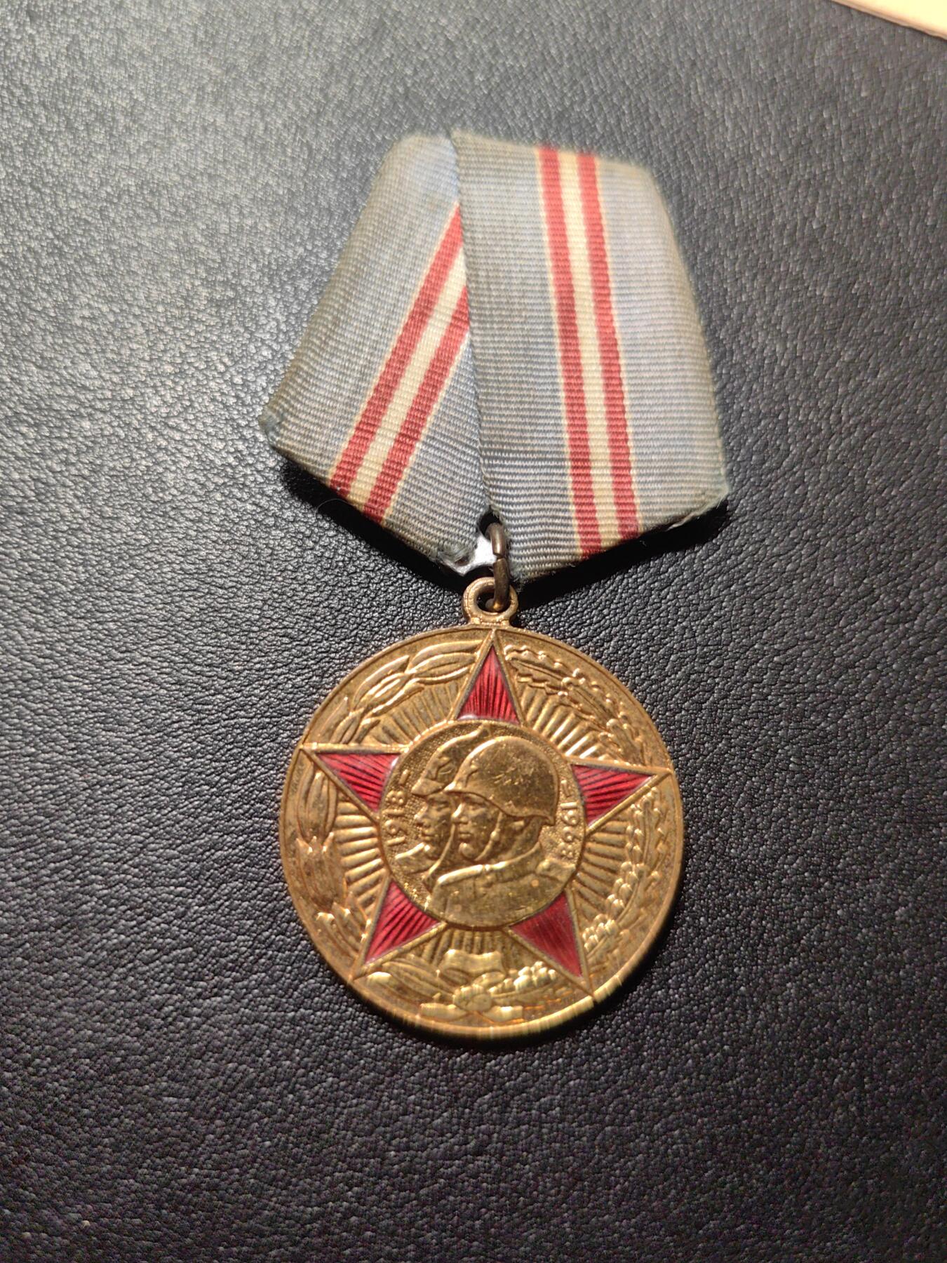 靖甫拍卖第六场 苏联建军50周年奖章