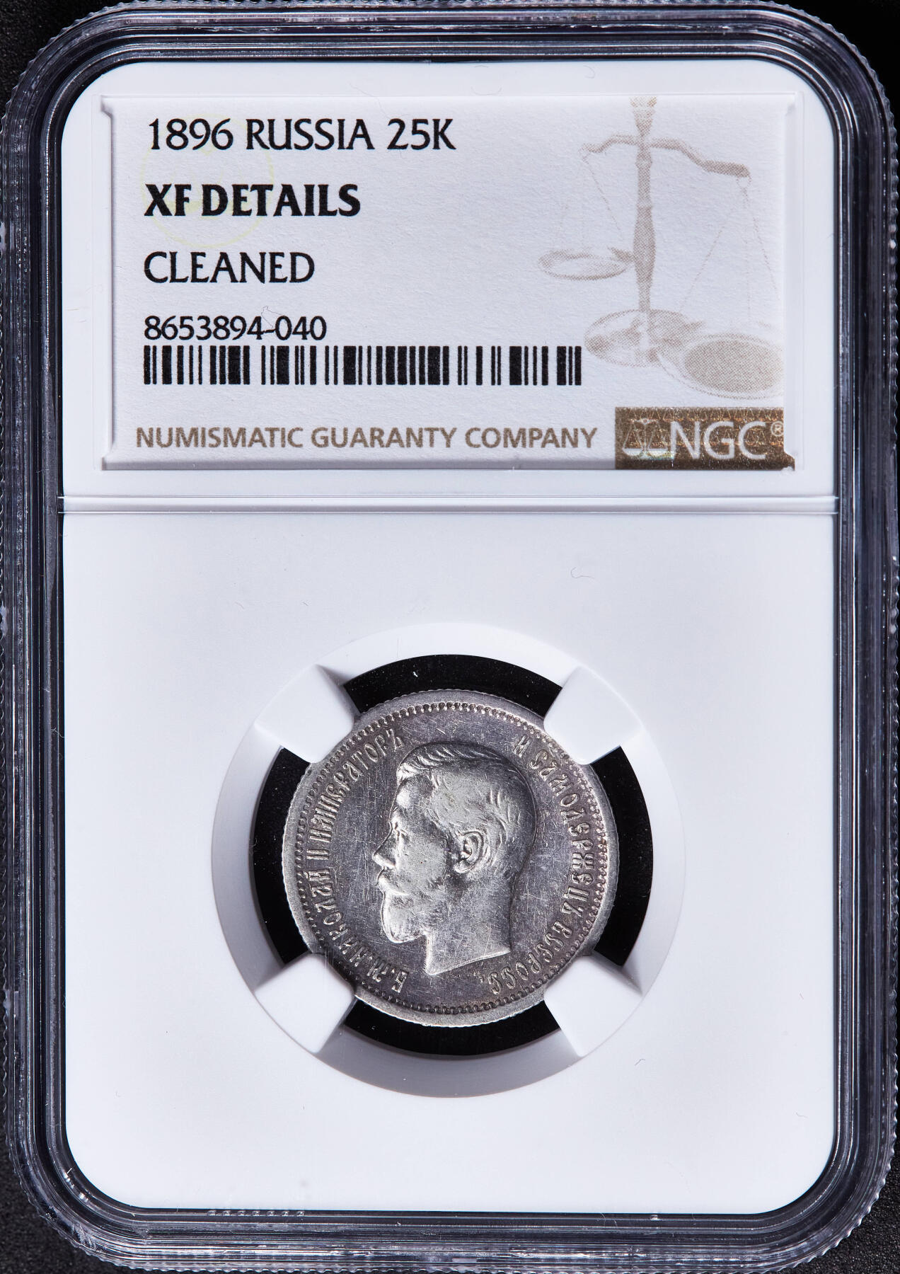 【俄甄集藏】2026年(049)03-18星期三 晚 19:30 全场包邮 沙俄1896年尼古拉二世25戈比银币，NGC XFD，总筋品种，原味老包浆，底光犹存