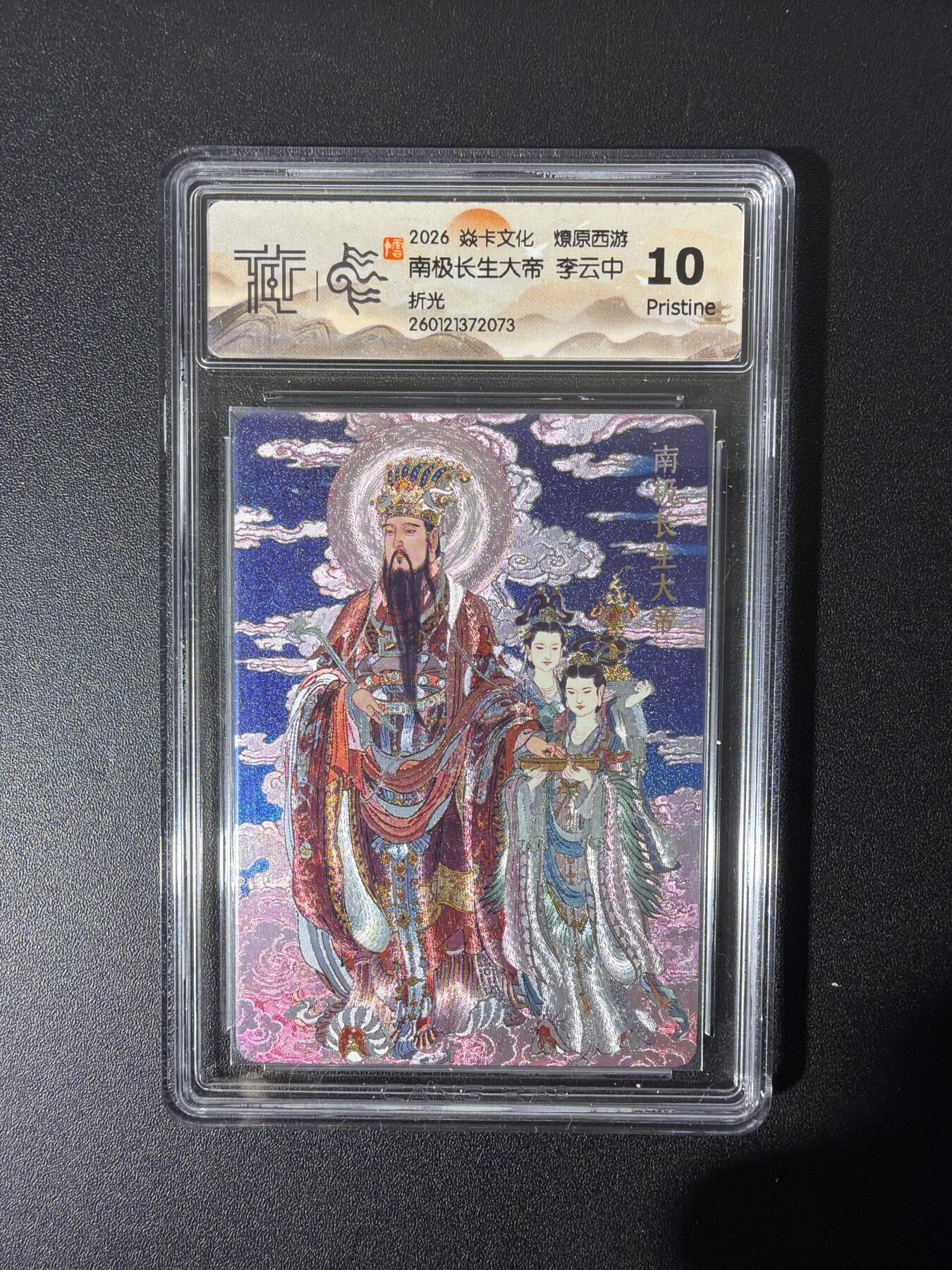 NO.26 好又多金牌大场，夯爆了的马年开门红！每周一站式配齐，方便凑单！（周6晚9点截拍，卖家免费送拍！） 焱卡 燎原西游 李云中 南极长生大帝 折光 10P