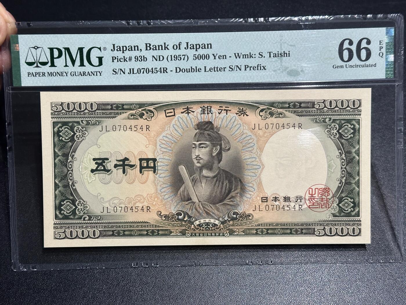 《外钞收藏家》第六百一十六期（精品场）（长期征集拍品、欢迎藏友们联系合作） 1957年日本5000日元 圣德太子版 PMG66 双字轨