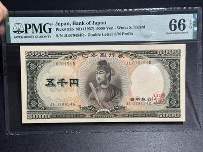 《外钞收藏家》第六百一十六期（精品场）（长期征集拍品、欢迎藏友们联系合作） - 1957年日本5000日元 圣德太子版 PMG66 双字轨