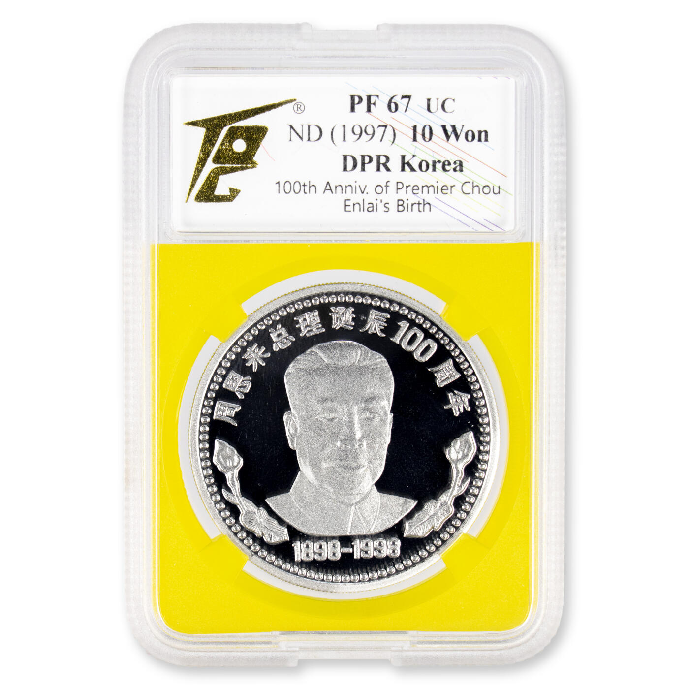 1997年朝鲜-周恩来总理诞辰100周年纪念币31g  999纯银币  大徽全齿丝版 TQG评级67