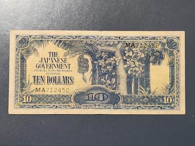 3月10号晚上8点 外国纸币自动截拍第36场 - 马来西亚军票 第一版长号券 10元 极美品