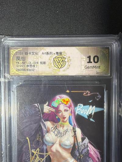 NO.26 好又多金牌大场，夯爆了的马年开门红！每周一站式配齐，方便凑单！（周6晚9点截拍，卖家免费送拍！） - 【12/20编亲签】焱卡 Art毒瘤亲签 凤仙 炫彩 10G