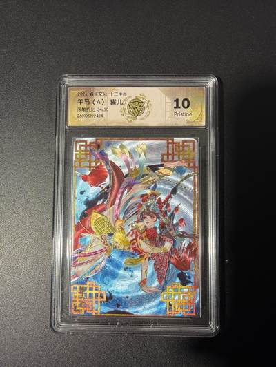 NO.26 好又多金牌大场，夯爆了的马年开门红！每周一站式配齐，方便凑单！（周6晚9点截拍，卖家免费送拍！） - 【34/50编】焱卡 罐儿 午马A 浮雕折光 10P