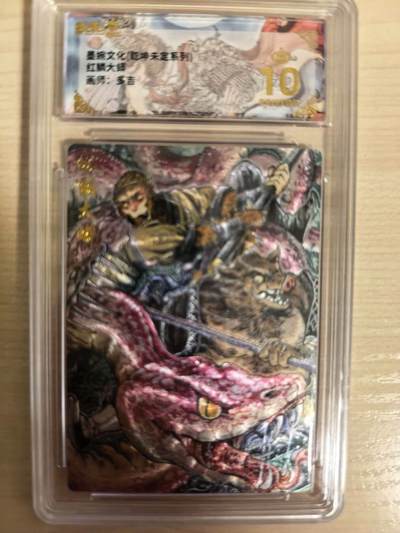 阳大大卡牌拍卖第104期（持续收拍品，周五晚上九点截拍，进群福利早知道） - 【爆金】墨婉文化 乾坤未定系列 多吉 红鳞大蟒