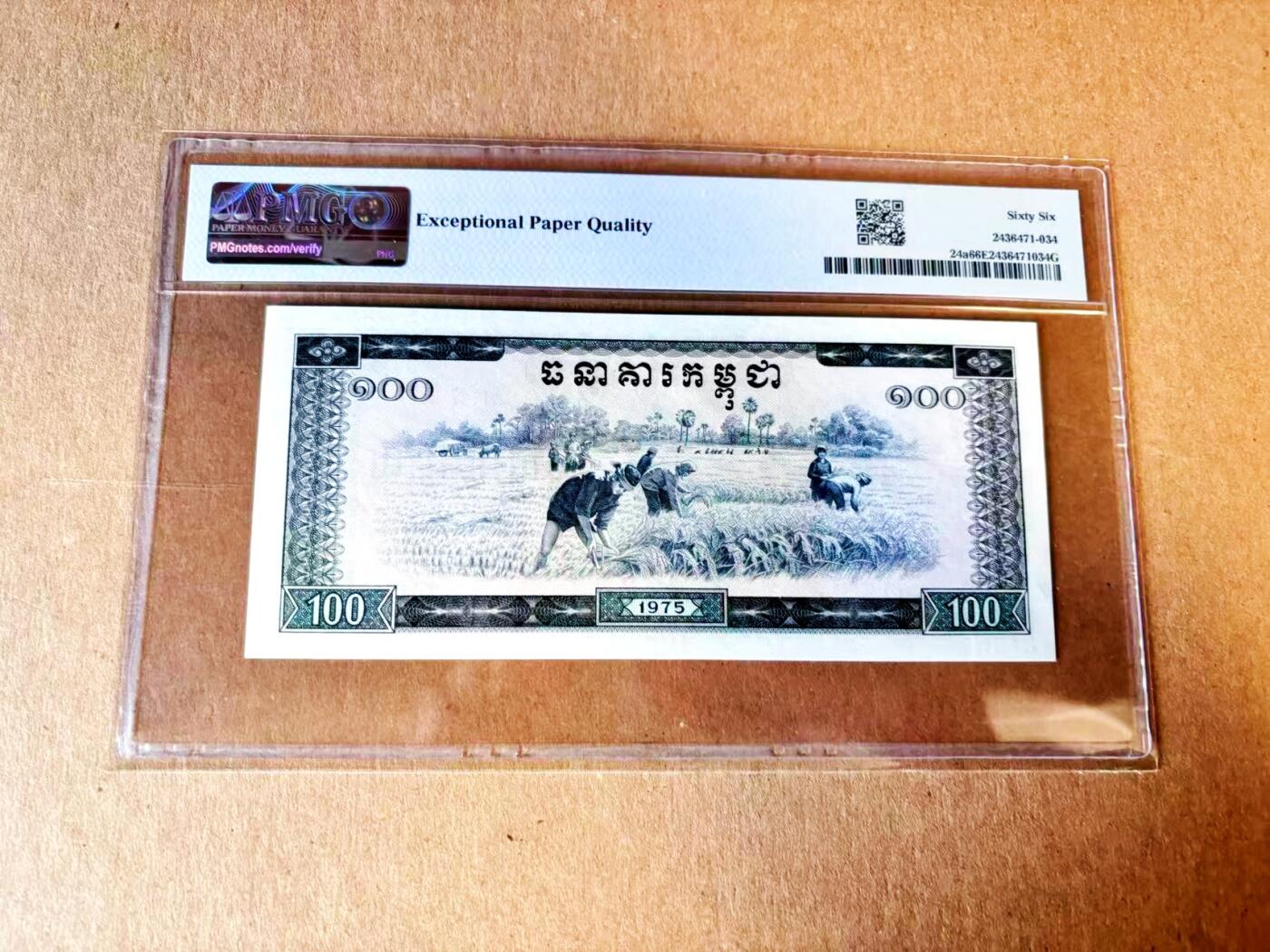 【Blue Auction】世界纸币精拍第793期——18级TOP拍卖/信誉/品质/专业/高效💫 柬埔寨 红色高棉 1975年100瑞尔 PMG66EPQ 