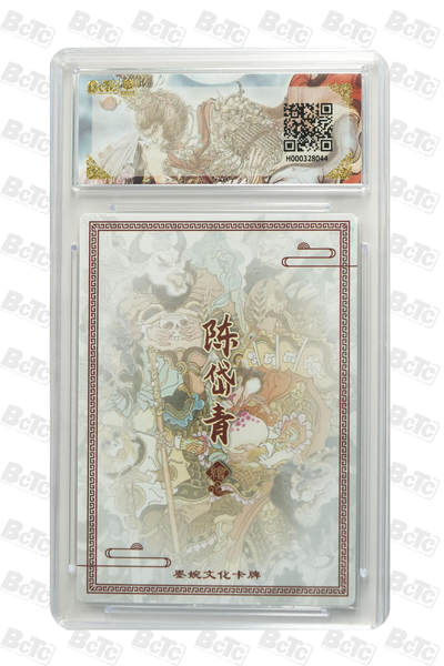 阳大大卡牌拍卖第104期（持续收拍品，周五晚上九点截拍，进群福利早知道） 【9.5分】墨婉文化 乾坤未定系列 陈岱青 七圣结义 044