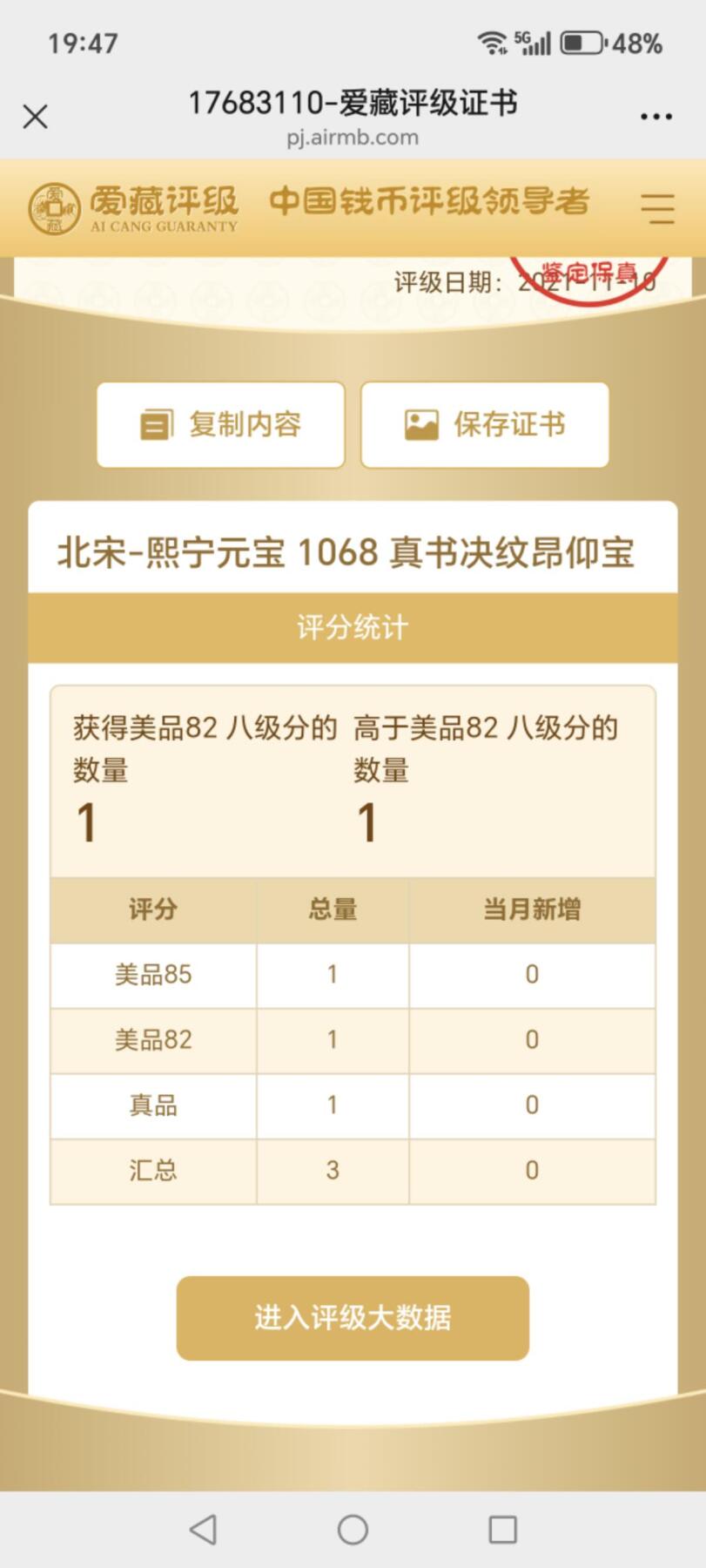爱藏评级北宋古币，都是八级币，很多稀少版别 🔥 🔥 八级币亚军分🔥 🔥 爱藏评级—熙宁元宝—真书决纹昂昂宝，北宋熙宁元宝字体十分优美，在北宋钱里边属于比较有特点的钱币之一！未来潜力股，此版别爱藏全网仅有3枚，这枚是亚军分