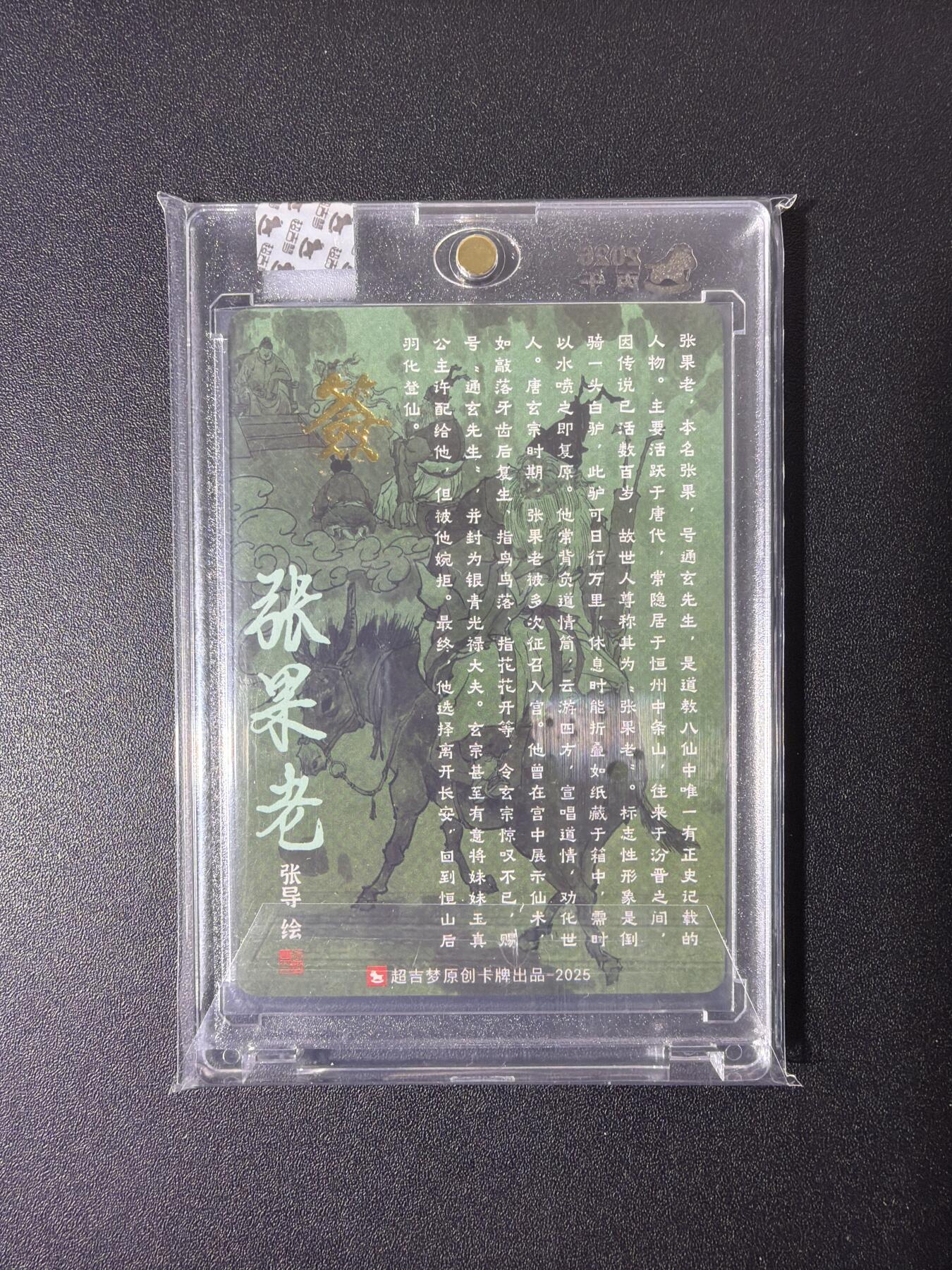 NO.26 好又多金牌大场，夯爆了的马年开门红！每周一站式配齐，方便凑单！（周6晚9点截拍，卖家免费送拍！） 【亲签卡】超吉梦 张导亲签 张果老 粗闪 官封砖