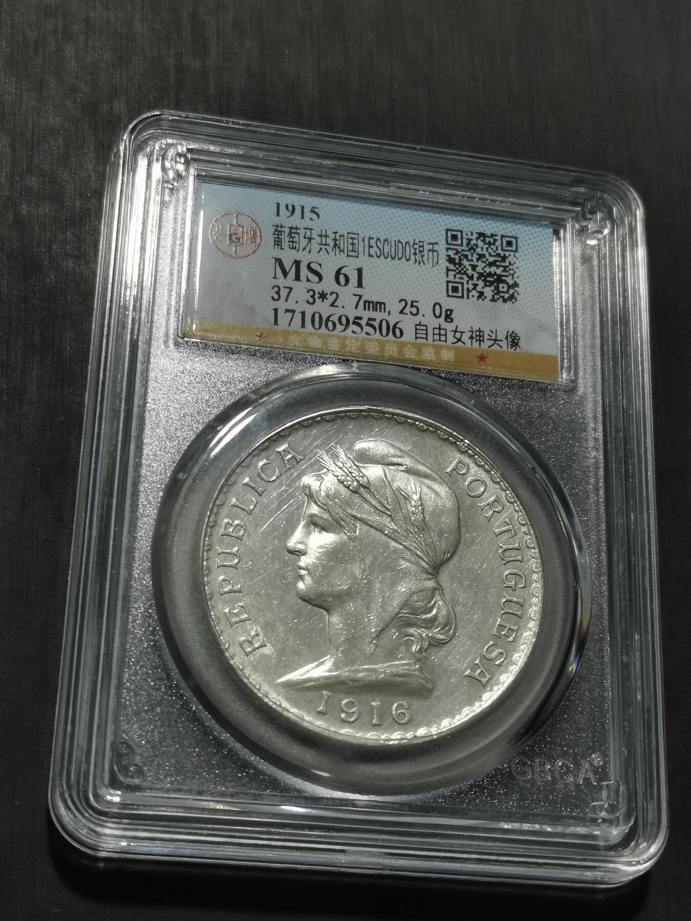 天下钱庄专场欢迎参拍 葡萄牙自由女神1埃斯库多银币