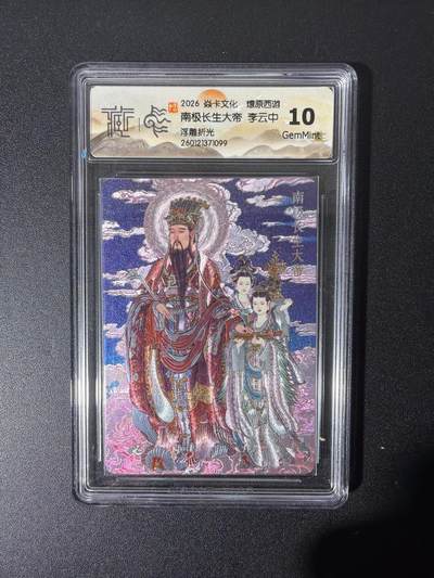 NO.26 好又多金牌大场，夯爆了的马年开门红！每周一站式配齐，方便凑单！（周6晚9点截拍，卖家免费送拍！） - 焱卡 燎原西游 李云中 南极长生大帝 浮雕折光 10G