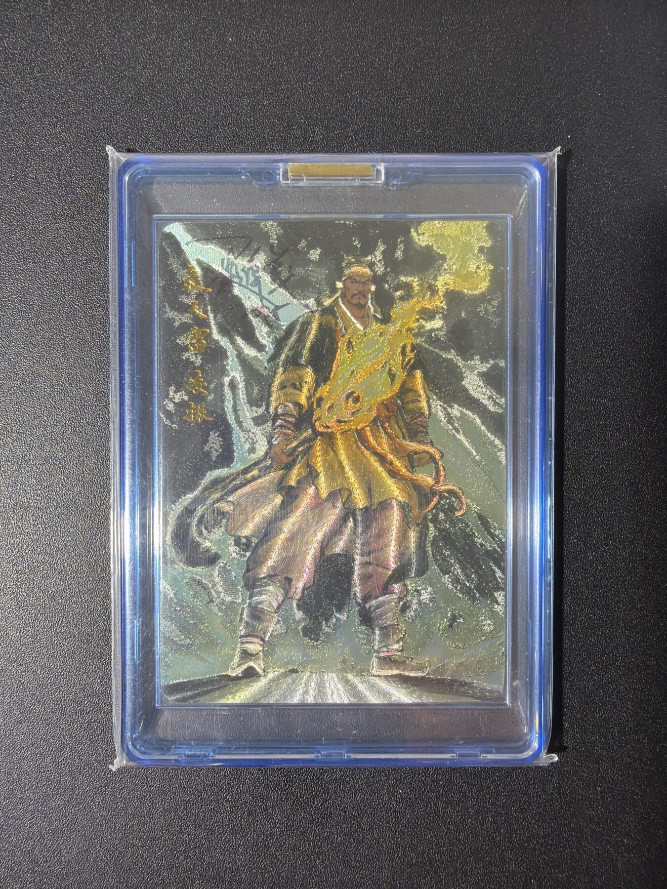 NO.26 好又多金牌大场，夯爆了的马年开门红！每周一站式配齐，方便凑单！（周6晚9点截拍，卖家免费送拍！） 【亲签卡】百里 港漫水浒 夏伟义亲签 轰天雷凌振 粗闪