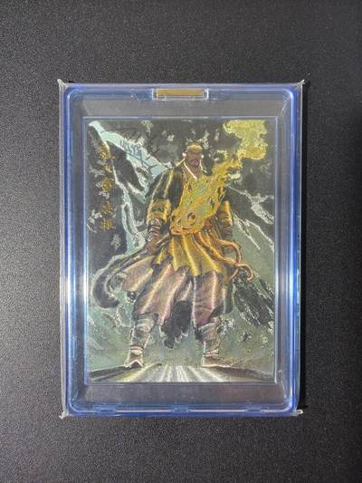 NO.26 好又多金牌大场，夯爆了的马年开门红！每周一站式配齐，方便凑单！（周6晚9点截拍，卖家免费送拍！） - 【亲签卡】百里 港漫水浒 夏伟义亲签 轰天雷凌振 粗闪