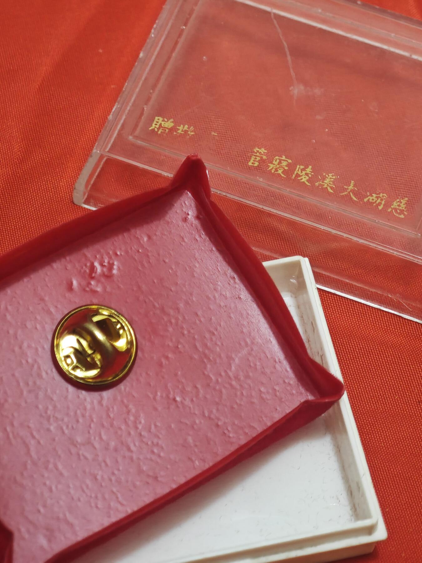 橙子收藏第五期 蒋经国像章（慈湖大溪陵寝管理处赠）