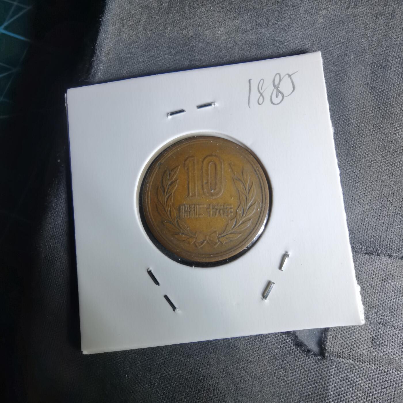 沼泽如烟--第1018场 昭和二十六年齿边十元