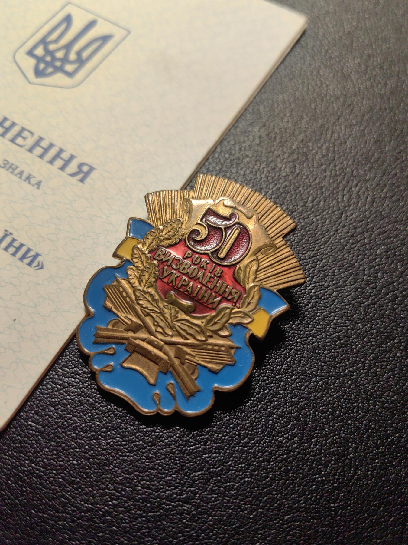 靖甫拍卖第六场 乌克兰解放50周年奖章带证