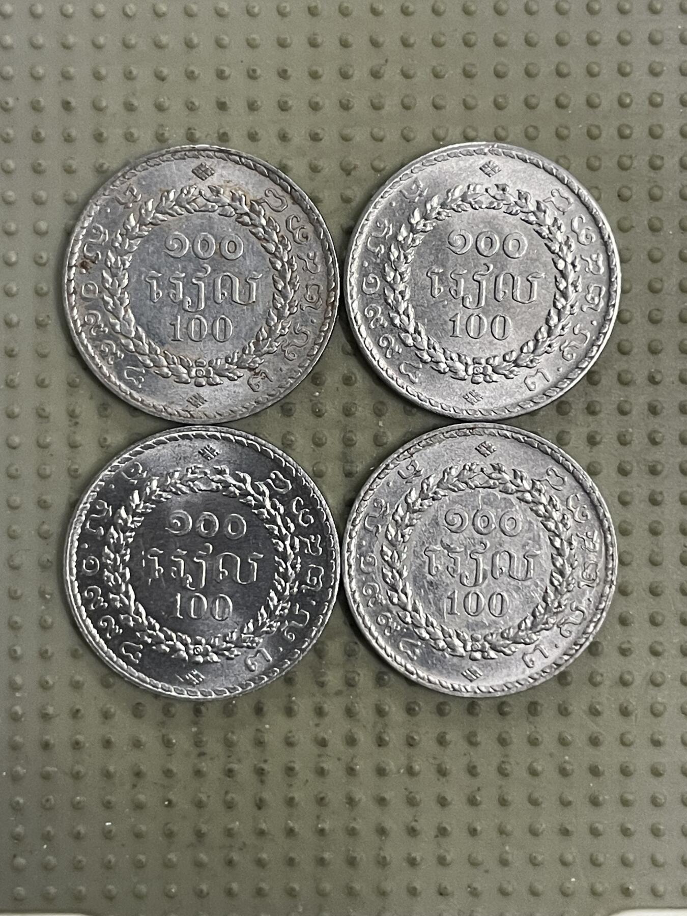 2026年第31场各国散币拍卖（总第181场） 柬埔寨100瑞尔4枚